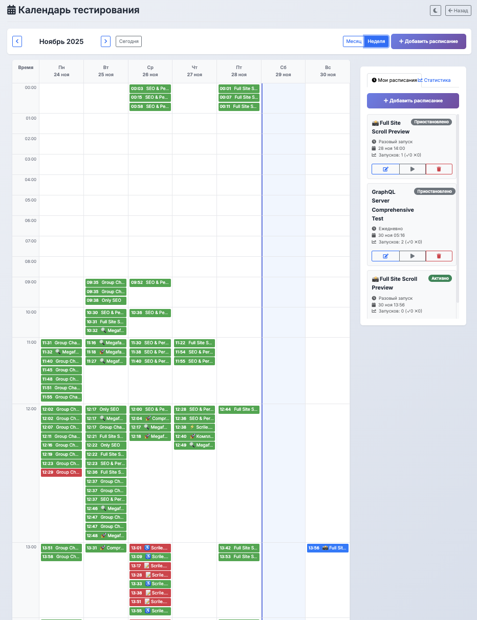 Интерфейс календаря тестирования