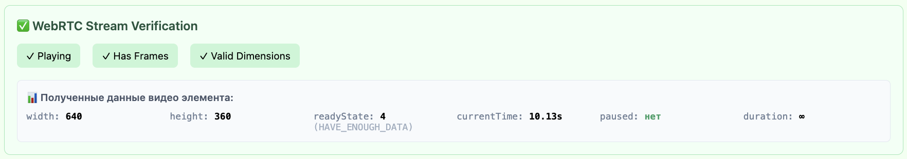 WebRTC Stream Verification